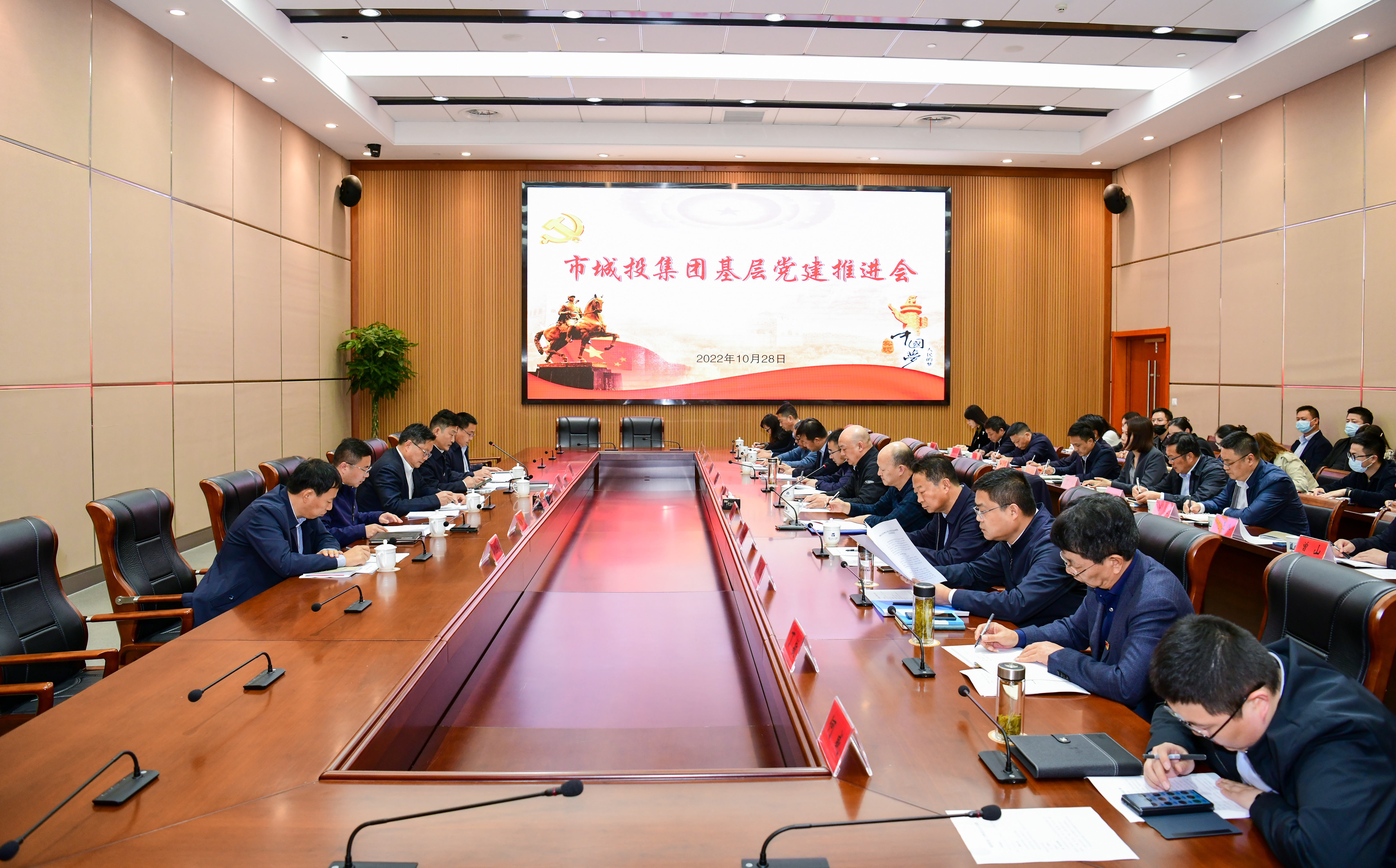 2022年10月28日下午，集團(tuán)召開(kāi)黨建工作推進(jìn)會(huì)，認(rèn)真貫徹落實(shí)黨的二十大精神，切實(shí)提升集團(tuán)各級(jí)基層黨組織黨建工作質(zhì)量，推動(dòng)集團(tuán)各板塊黨建品牌創(chuàng)建工作取得實(shí)效。.jpg