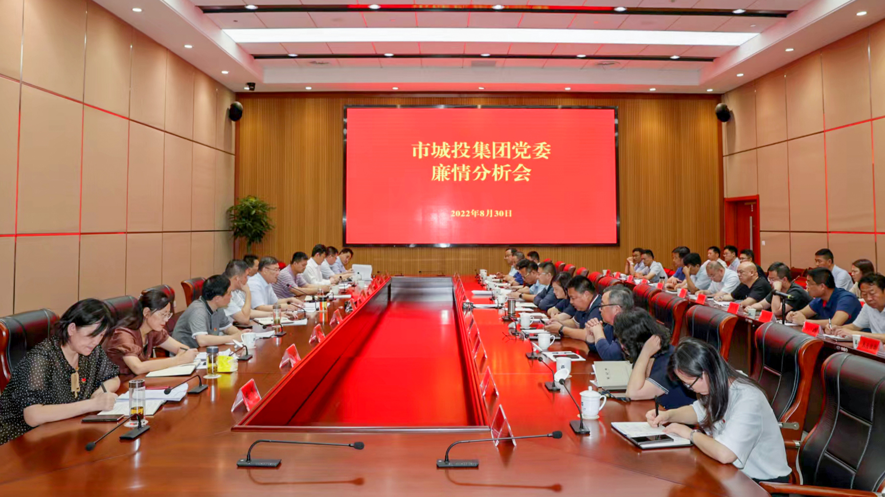 2022年8月30日，集團黨委召開2022年廉情分析會。集團黨委書記、董事長任連璋主持會議，集團班子成員參加會議。.jpg